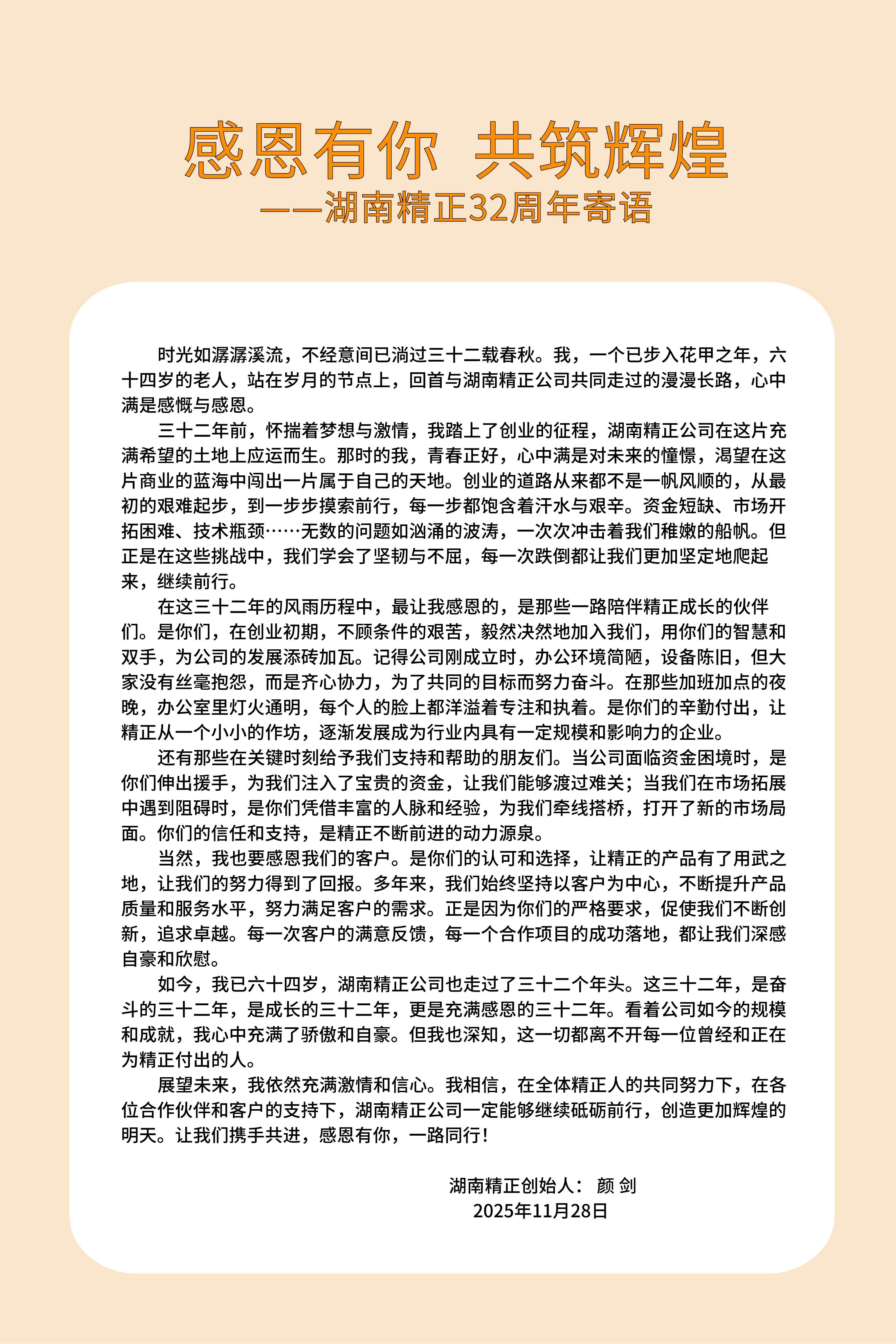 32周年颜剑寄语(1).jpg