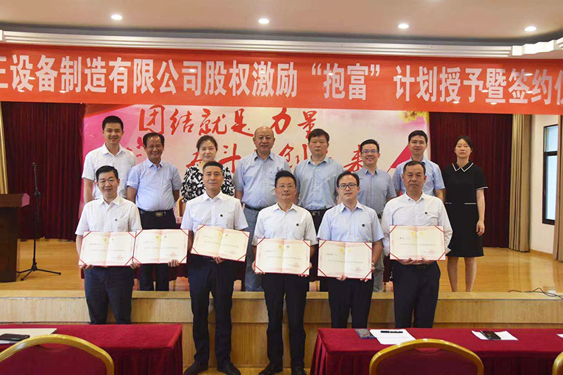 开云官方端网页版登录入口-开云(中国)
股权激励“抱富”计划授予暨签约仪式