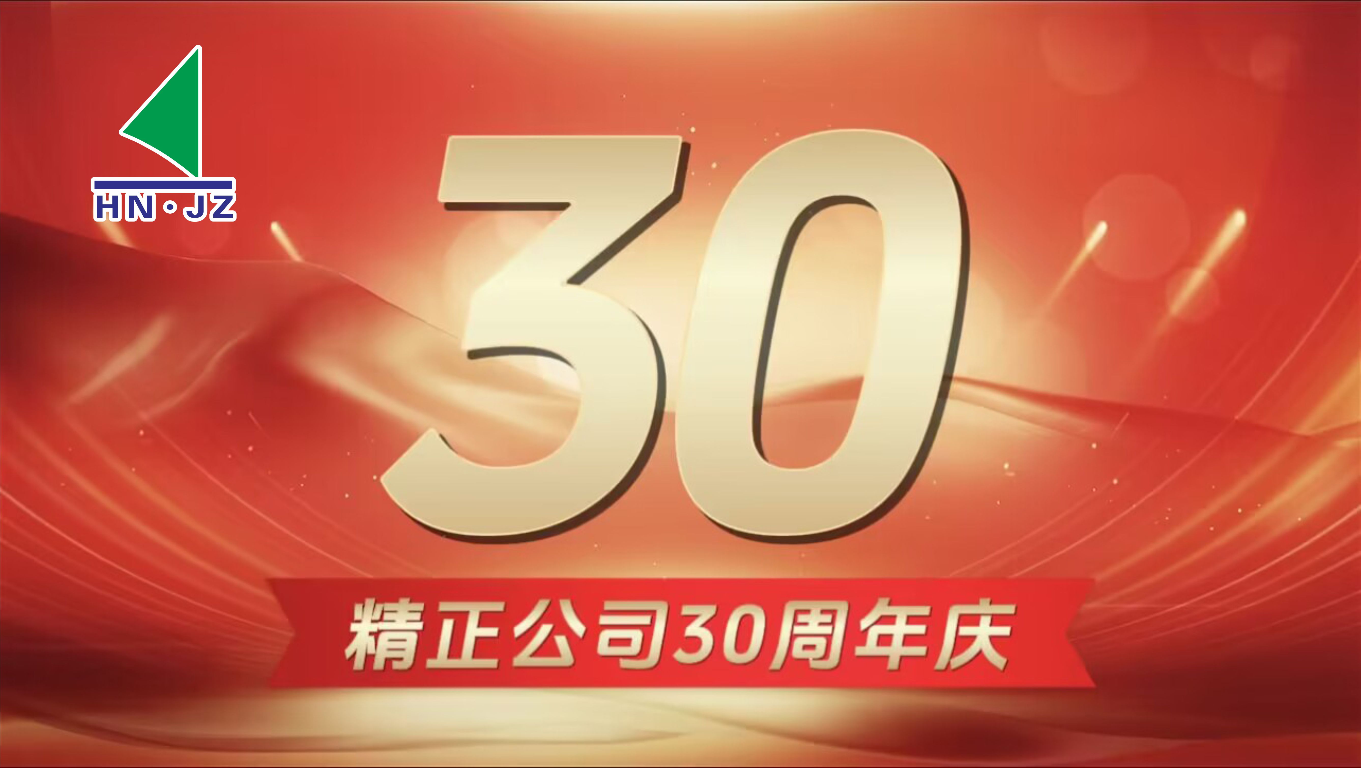 开云官方端网页版登录入口-开云(中国)
设备30周年庆典