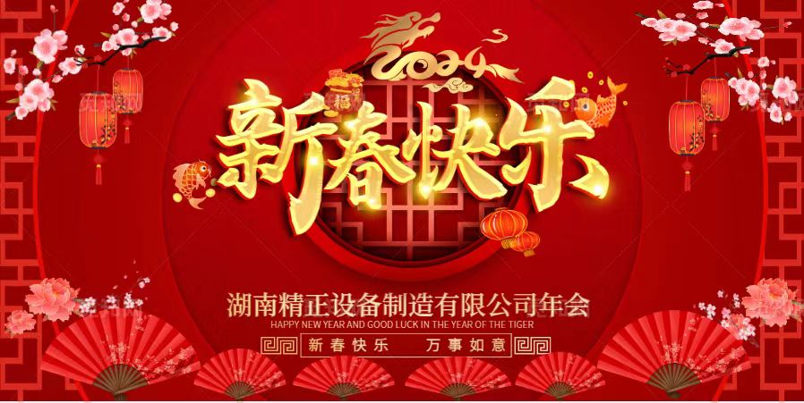 开云官方端网页版登录入口-开云(中国)
2023年终总结表彰大会暨2024新春年会