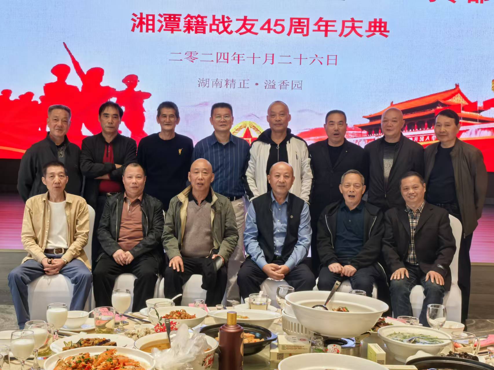 原广州军区湘潭籍战友45周年庆典活动在开云官方端网页版登录入口-开云(中国)
溢香园酒店举办
