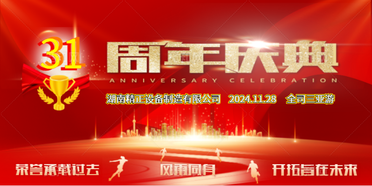 开云官方端网页版登录入口-开云(中国)
公司31周年司庆