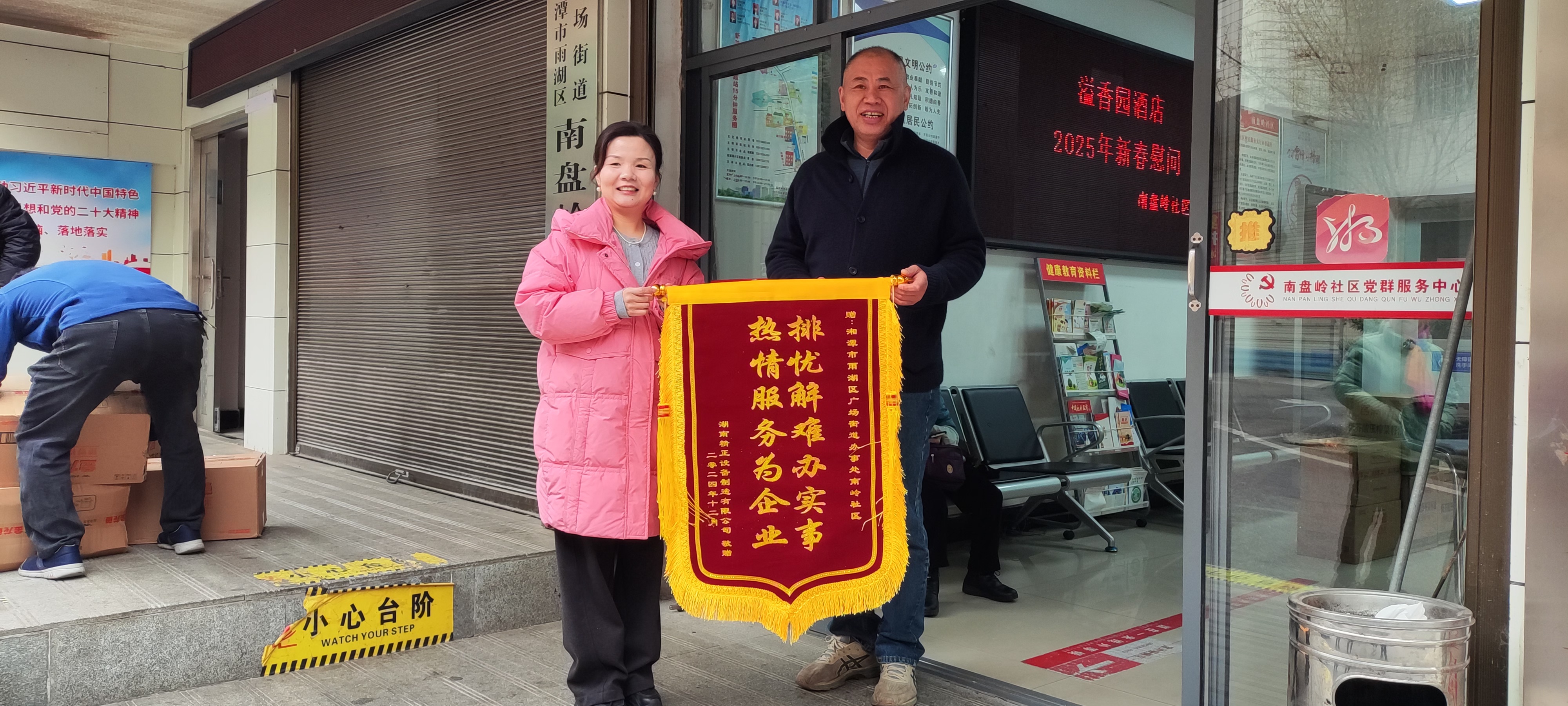 2025新春开云官方端网页版登录入口-开云(中国)
慰问广场街道南岭社区