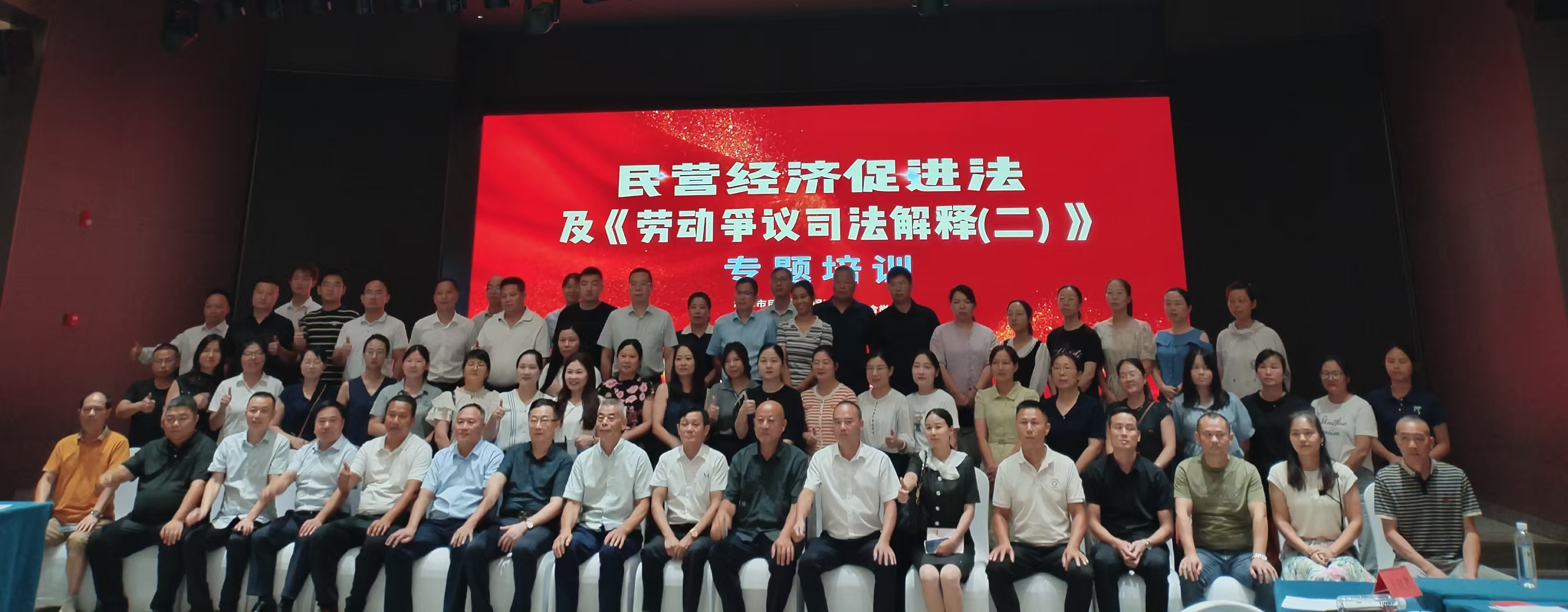 民营经济促进法及劳动争议司法解释专题培训在开云官方端网页版登录入口-开云(中国)
举办