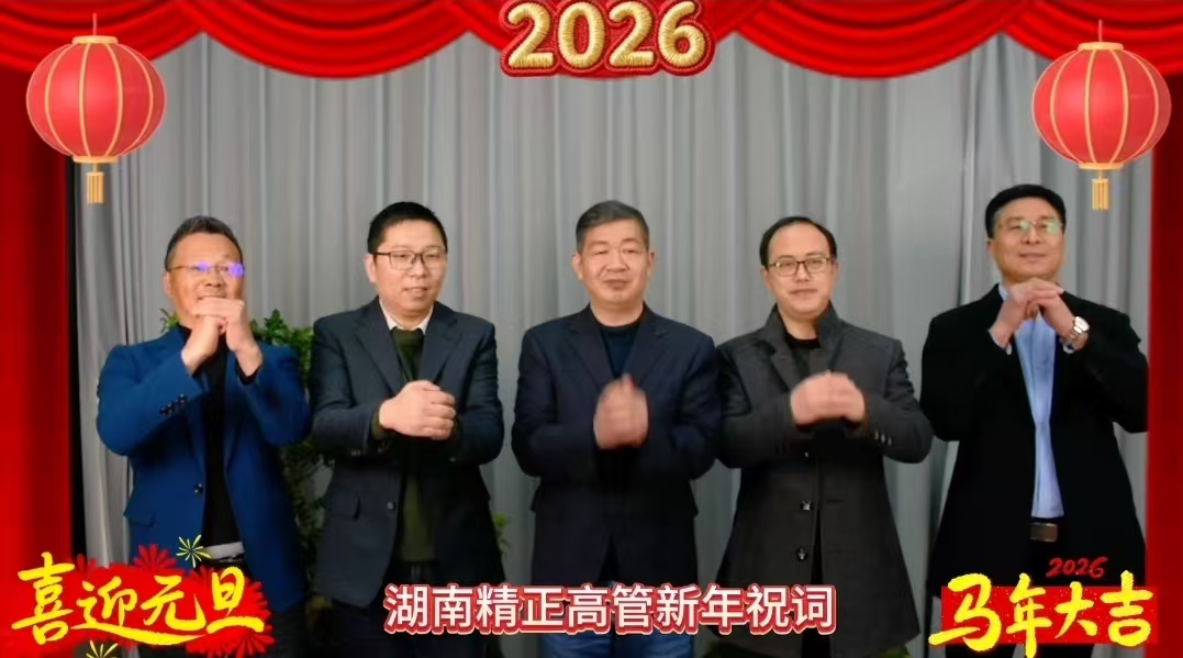 2026年开云官方端网页版登录入口-开云(中国)
高管新年祝词
