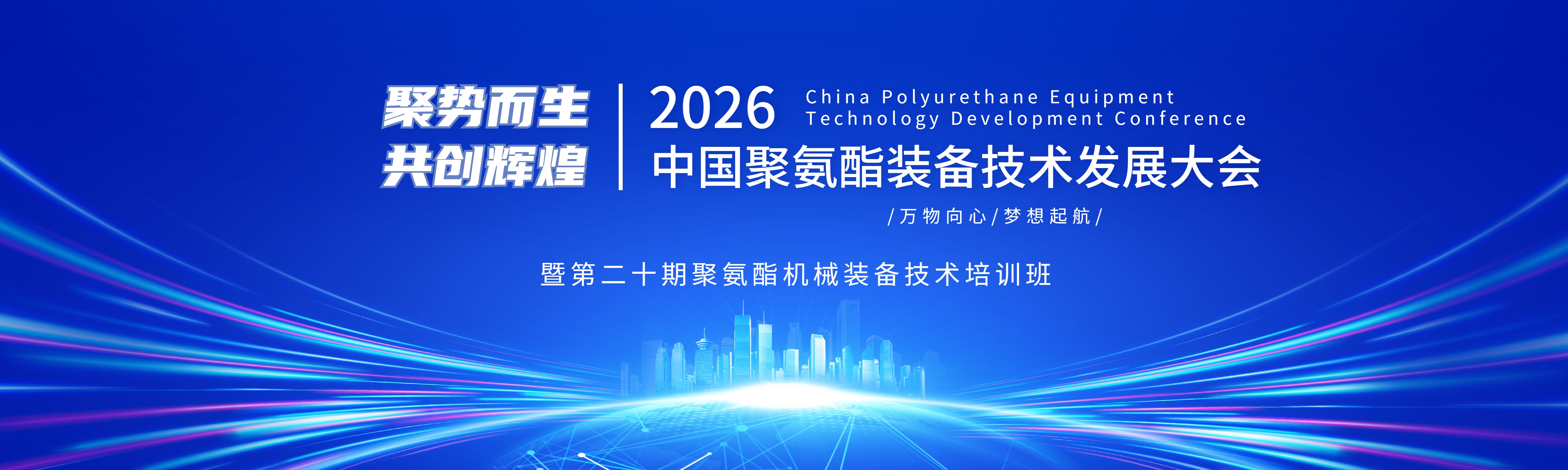 开云官方端网页版登录入口-开云(中国)
“第二十期聚氨酯机械装备技术培训”圆满结束